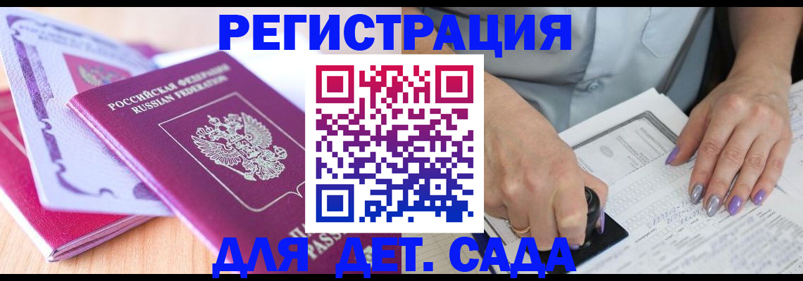 прописка гарантия в Черногорске