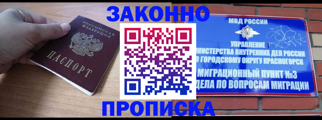 временная регистрация адрес в Черногорске