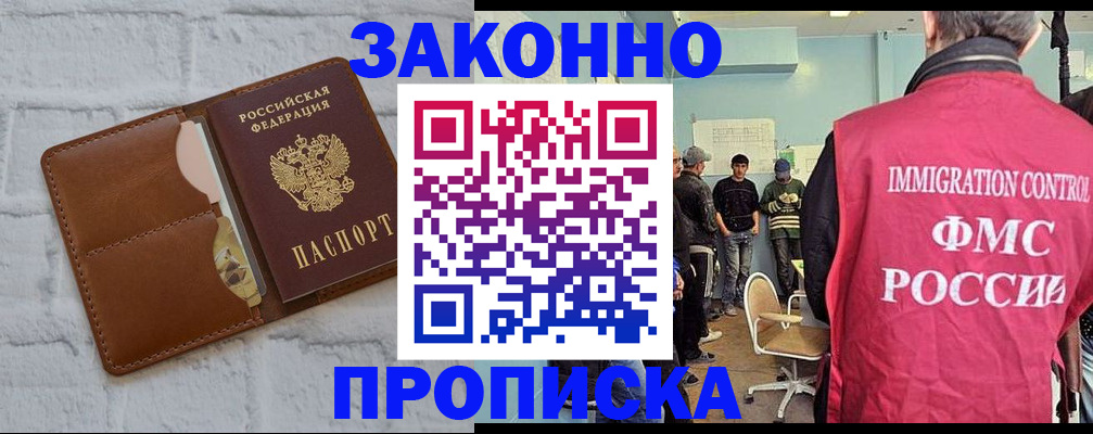 прописка от собственника в Черногорске