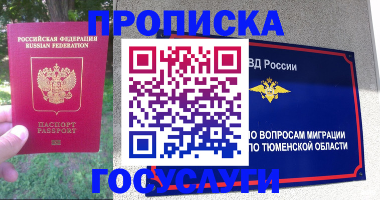 прописка для кредита в Черногорске