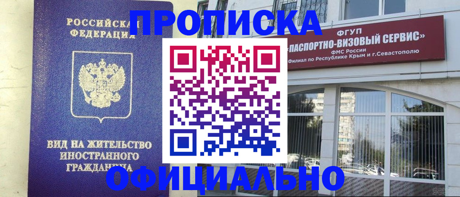 временная регистрация недорого в Черногорске