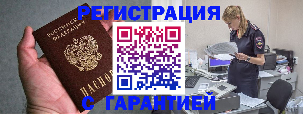 временная регистрация для всех в Черногорске